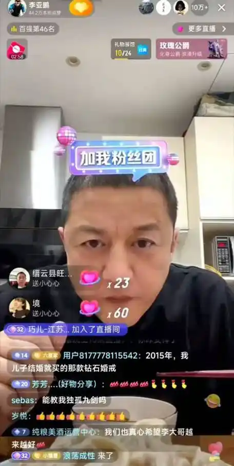 李亚鹏直播哭穷