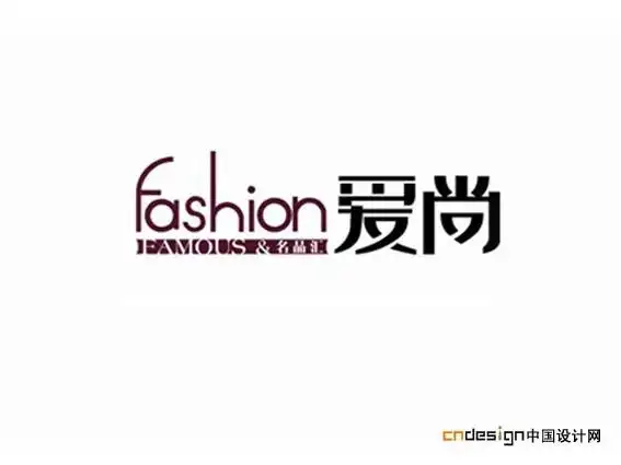 fashion爱尚_艺术字体_字体设计作品-中国字体设计网_ziti.cndesign.c
