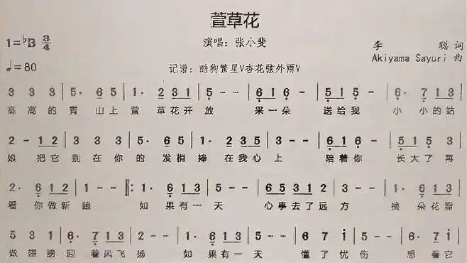 教唱简谱歌曲《萱草花》,歌谱,歌词逐句领唱,简单易学-音乐视频-搜狐