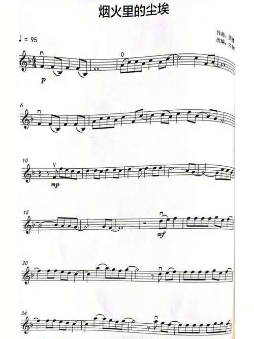 烟火里的尘埃一把位小提琴谱
