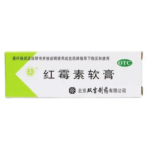 红霉素软膏