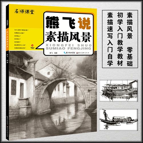 结构联考校考临摹范本画初学入门素描速写书大师风景自学零基础艺考