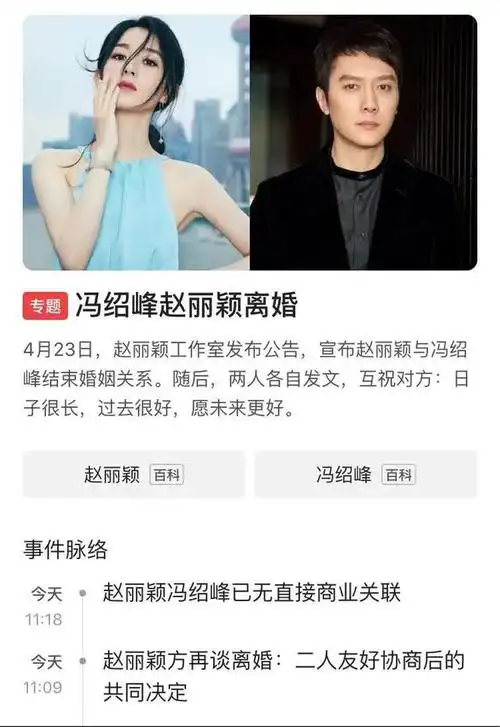 赵丽颖和冯绍峰婚变为什么什么时候离得婚