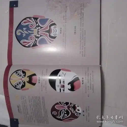 空中剧院京剧脸谱选绘