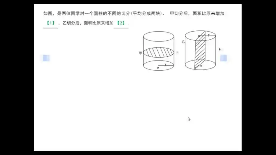811圆柱平行底面切割以及沿着底面直径切割