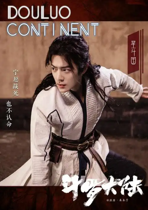 肖战唐三电视剧斗罗大陆