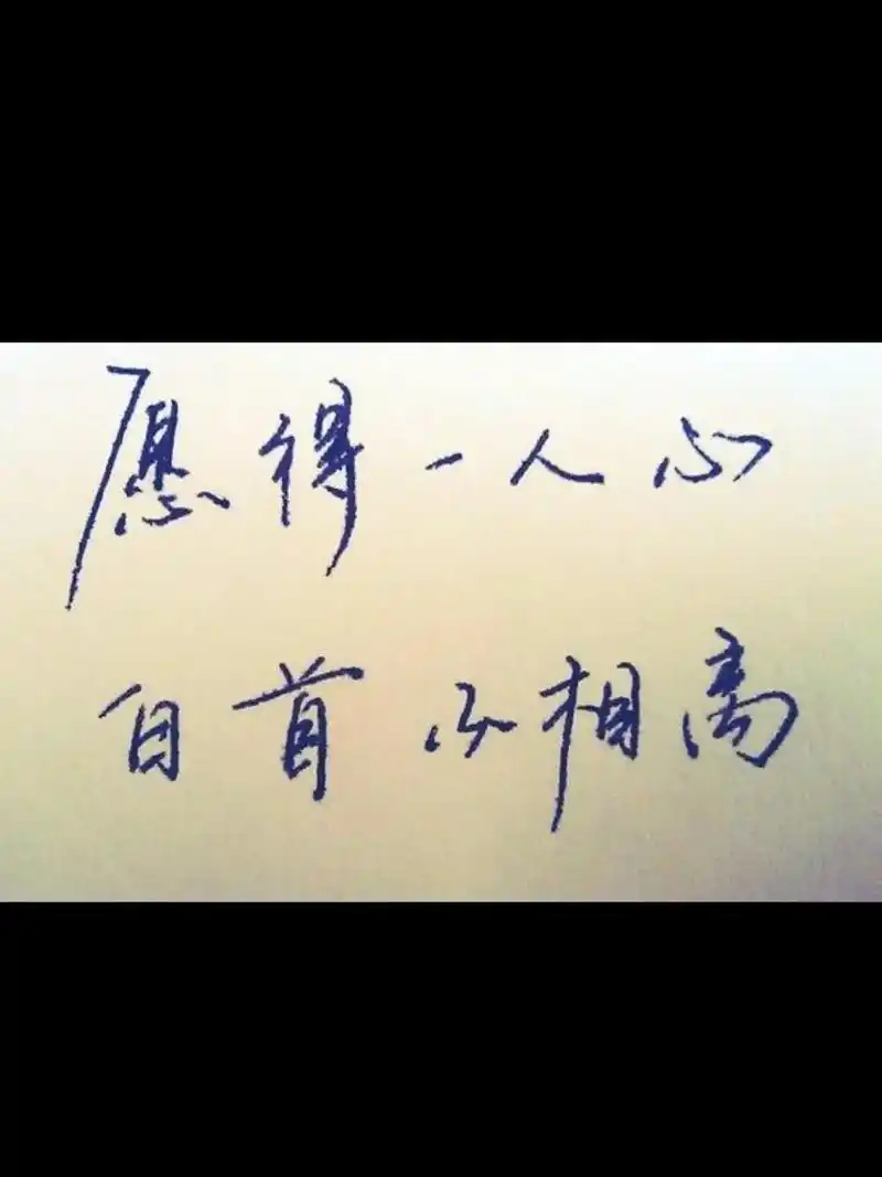 愿得一人心,白首不分离!我从来不羡慕街上热吻的情人,只为在路 - 抖音