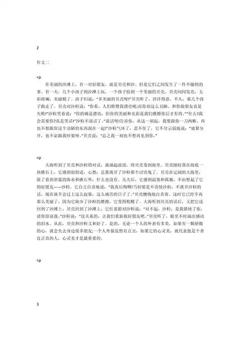 海边捡贝壳的作文描写捡贝壳的作文