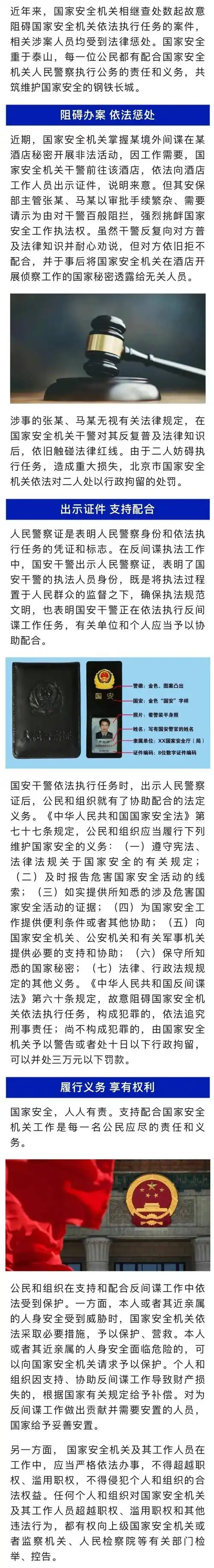 国安警察证长这样!出示请配合!_公众_来源_微信