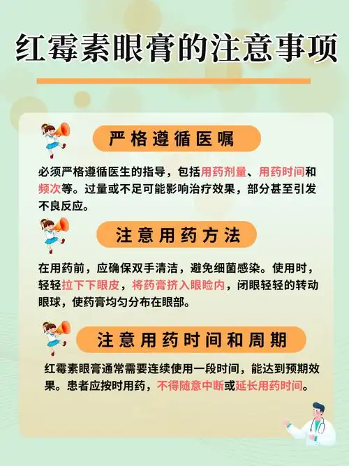 红霉素眼膏的作用与功效,答案来喽!