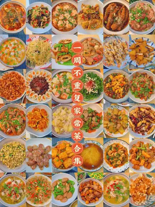 一周不重复家常菜合集附菜谱