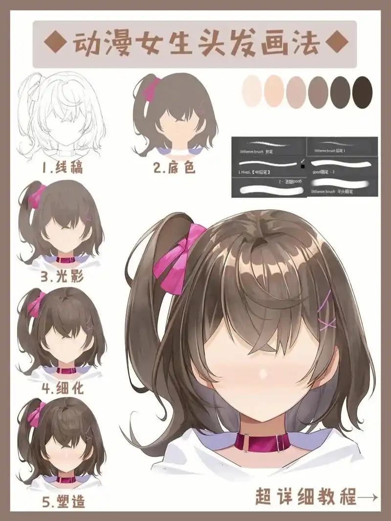 插画教程二次元女生头发画法