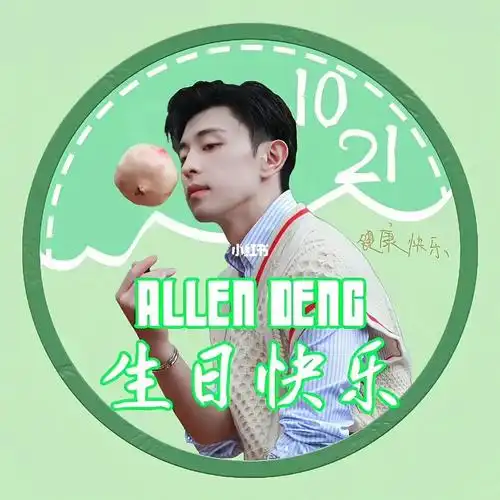点亮三十岁# #邓伦1021生日快乐