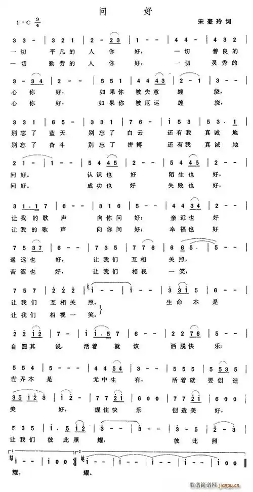 问好 歌谱简谱网