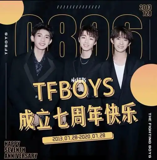 tfboys七周年快乐