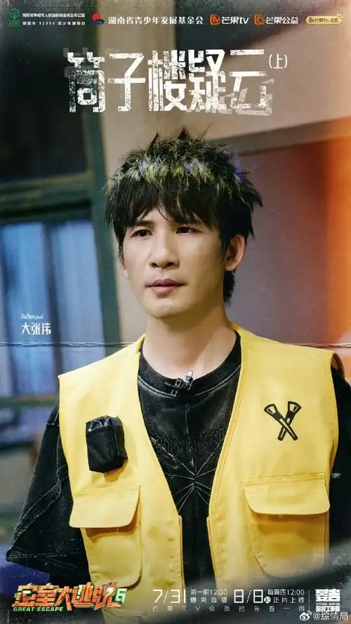 密逃五个男的周笔畅打头阵##密室大逃脱