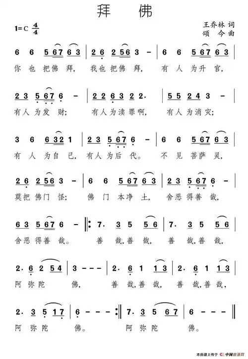 拜佛简谱歌谱下载