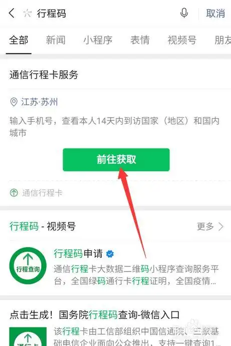 微信怎么查自己的行程卡