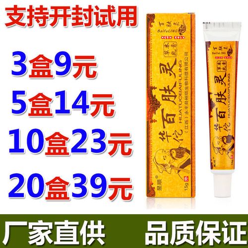 华佗百肤灵草本乳膏抑菌湿疹止痒蚊虫叮咬乳膏湿痒正品皮肤外用