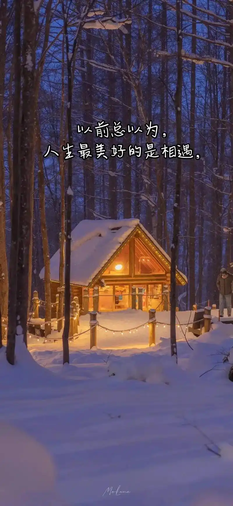 以前总以为,人生最美好的的是相遇,后来才明白,其实难得的是重 - 抖音