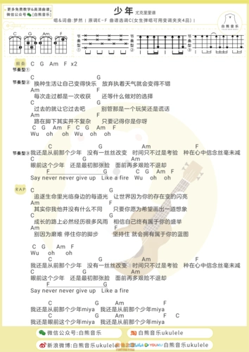 少年尤克里里谱及教学视频梦然白熊音乐