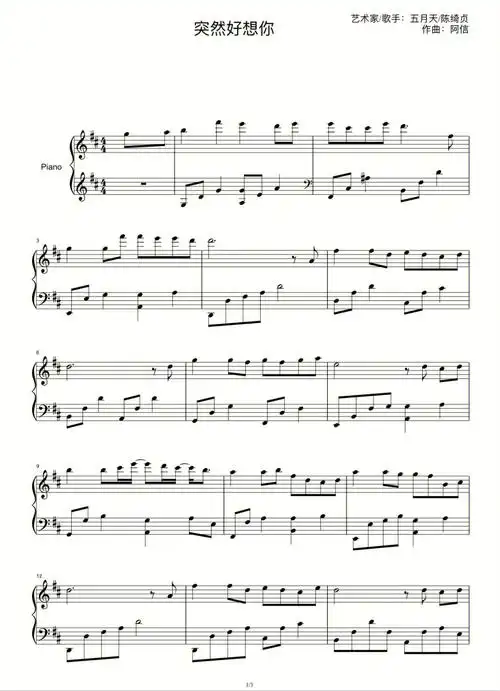 钢琴谱 #五月天 #信  #突然好想你