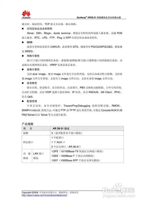 华为quidway ar28-31智能模块化多业务路由器说明书