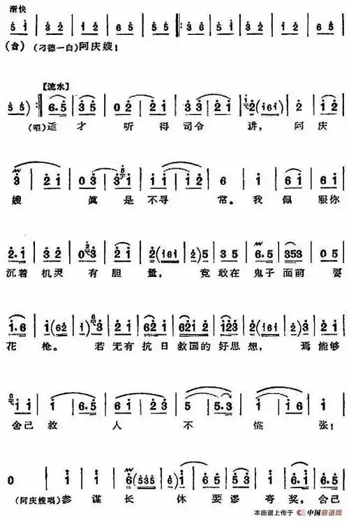 现代京剧沙家浜全剧主旋律乐谱之第四场智斗