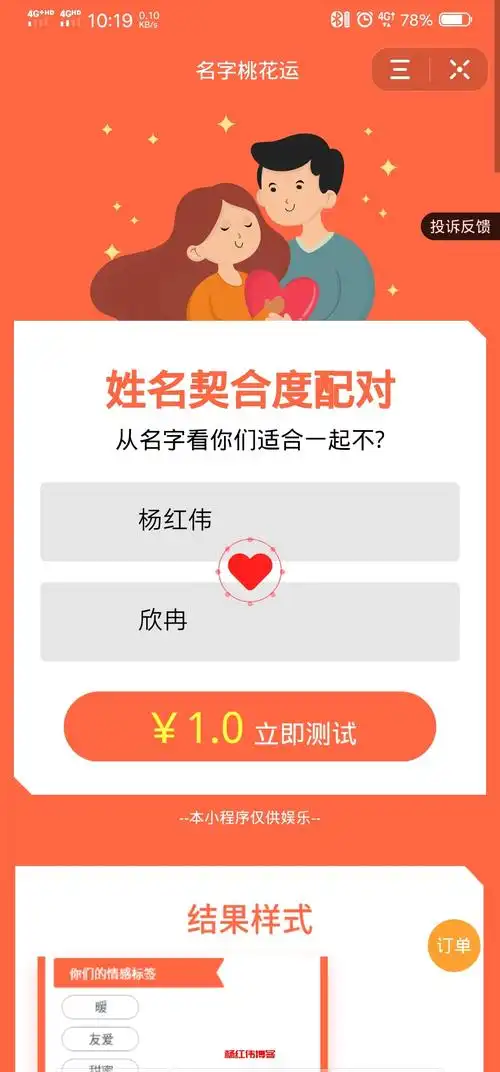测试配对姓名免费