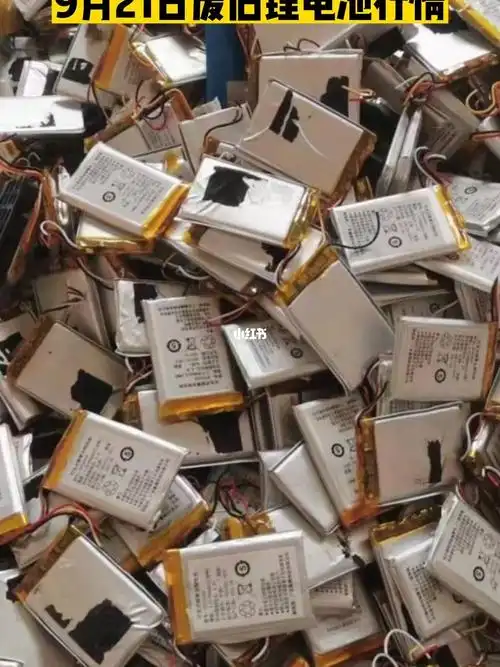 9月21日废旧锂电池回收报价参考
