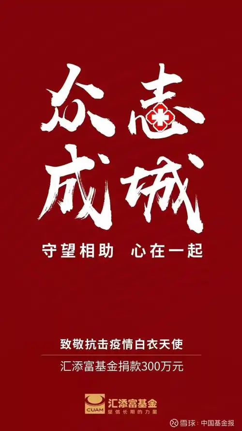 众志成城,抗击疫情,上海基金业在行动