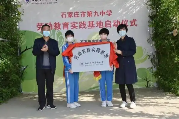 石家庄九中举行劳动实践基地启动仪式