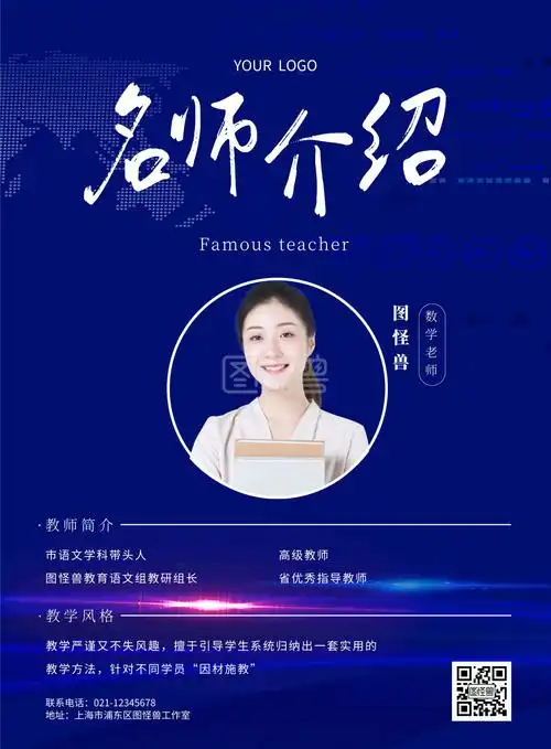 数学老师科技个人简介竖版海报