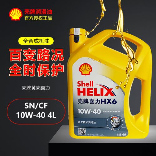 黄壳牌机油正品