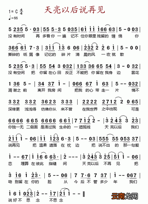 天亮以后说再见