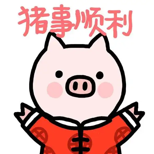 请问大家有这样的猪猪头像么无水印