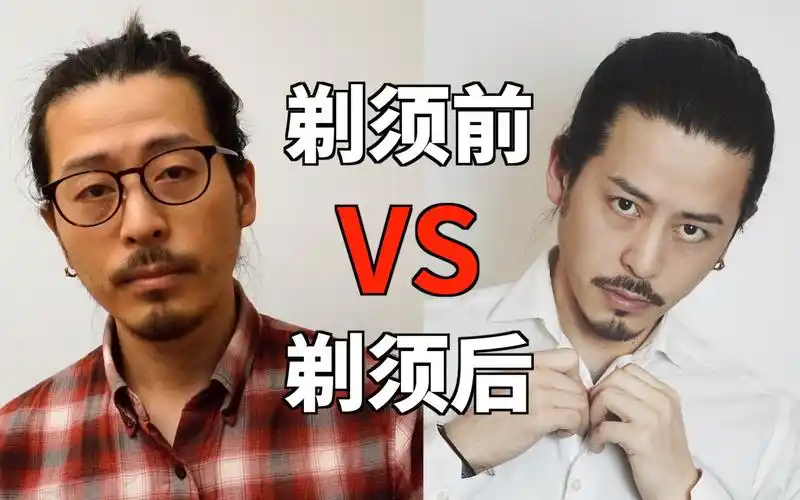 居家肥宅变日系型男?从学会修剪你的胡须开始_哔哩哔哩_bilibili