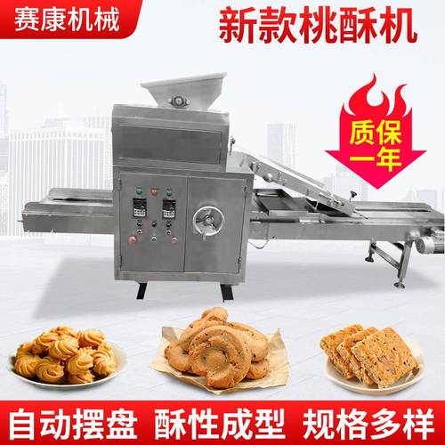 自动摆盘酥性成型机 酥性桃酥饼干机小型自动摆盘桃酥机饼干机