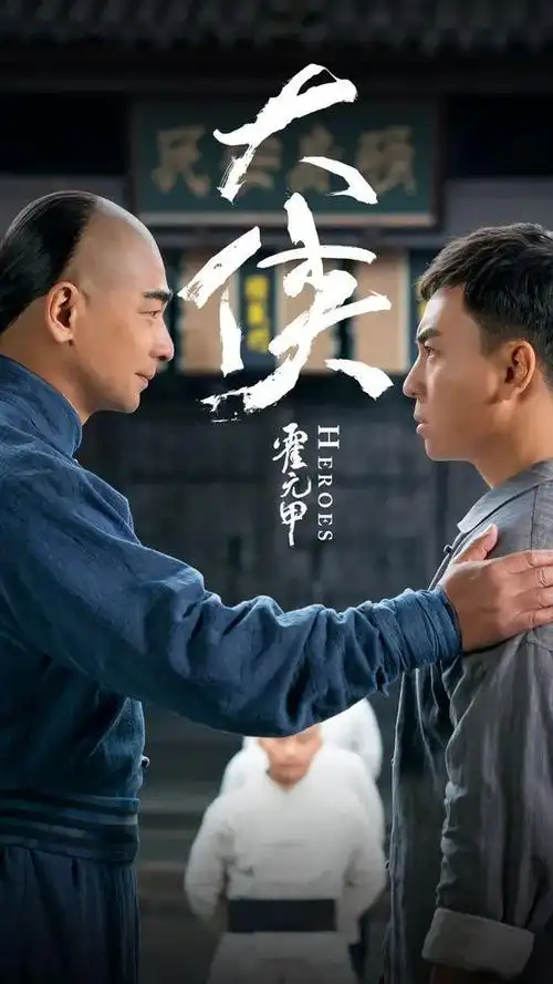 重磅大侠霍元甲11月25日起每晚1905珠江频道震撼播出