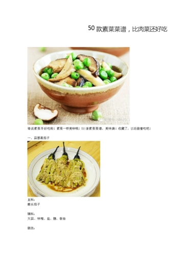 50款素菜菜谱,比肉菜还好吃创新.doc