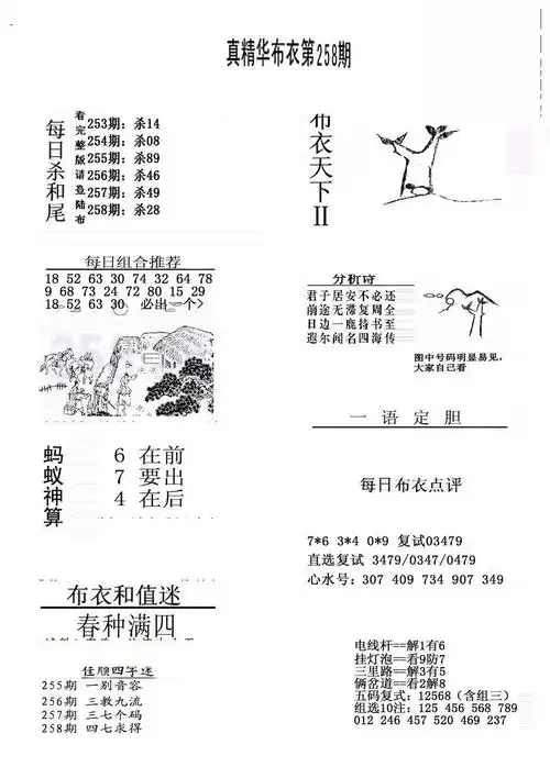 20258期福彩3d 精华布衣图版系列 - 3d图库 - 为彩网 - 微彩论坛