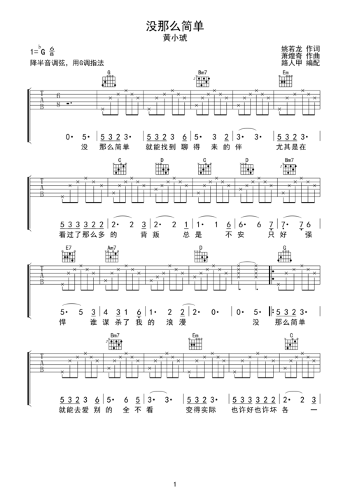 没那么简单g调六线pdf谱吉他谱-虫虫吉他谱免费下载