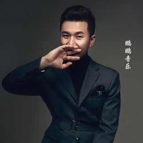 鹏鹏音乐      圝◣鹏鹏音乐◢圝 时长 32秒 82.9w 人使用