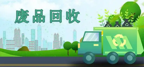中国垃圾分类推动废品回收行业进入互联网时代