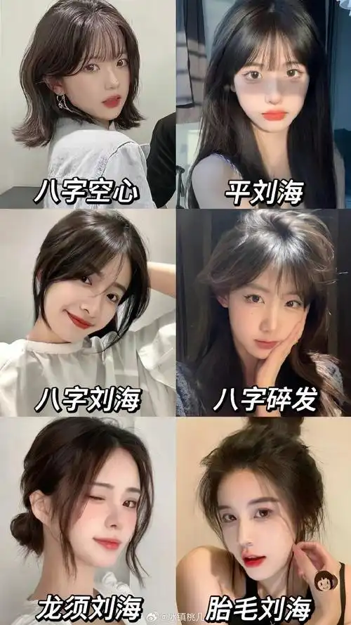 减龄修饰脸型刘海#几款流行的显脸小刘海97日常好打理!cr:旎吧啦