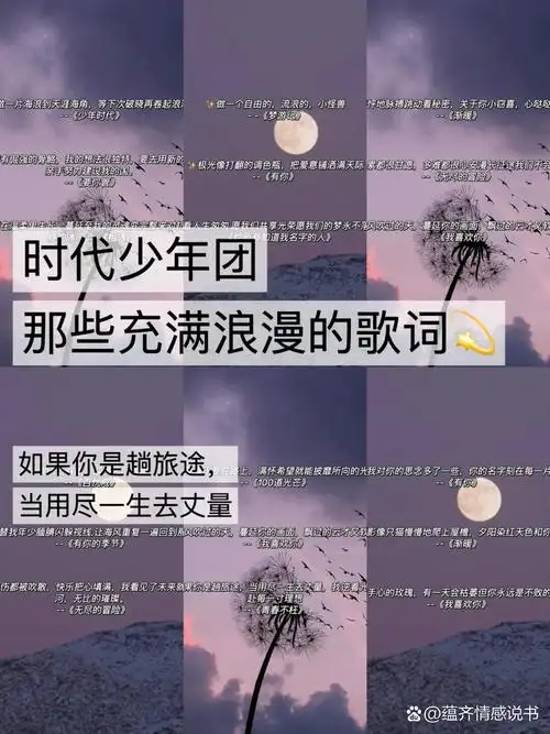 时代少年团那些充满浪漫的歌词  今天我将为你带来一期关于时代少年团