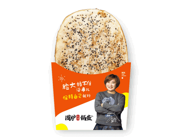 贾玲代言的围炉三国锅盔来巴中容邦了,今天就去实测一下味道吧!