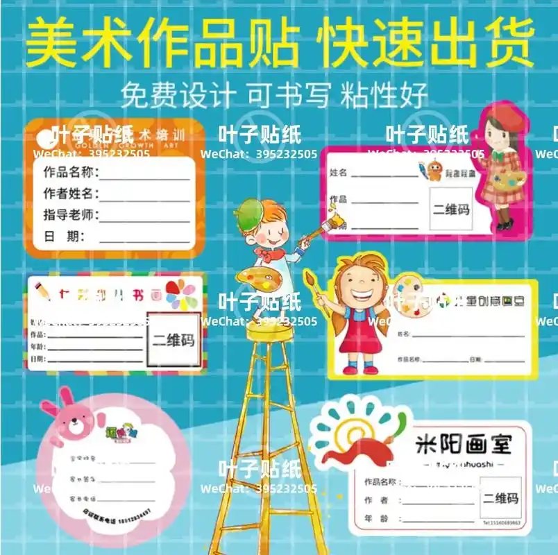 美术作品名字标签贴纸定制培训班教育绘画 - 抖音