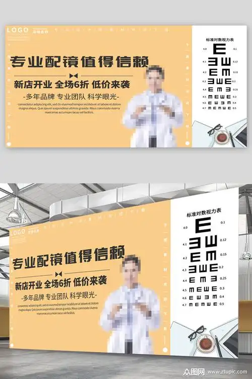 专业眼镜店配镜宣传展板