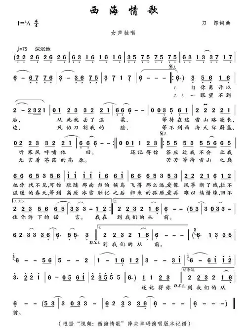 西海情歌简谱
